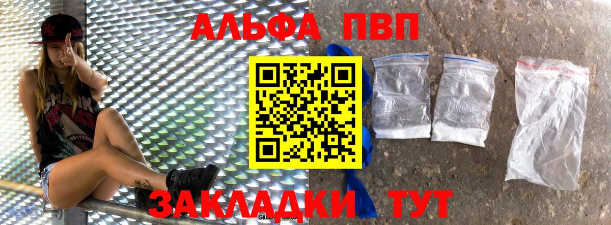 Alfa_PVP Crystall Горно-Алтайск