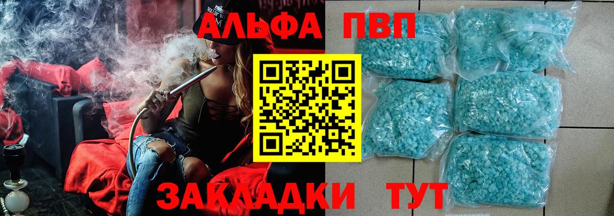 APVP Соль  Alpha-PVP СК КРИС  APVP СК КРИС  Вход с VPN  Горно-Алтайск 