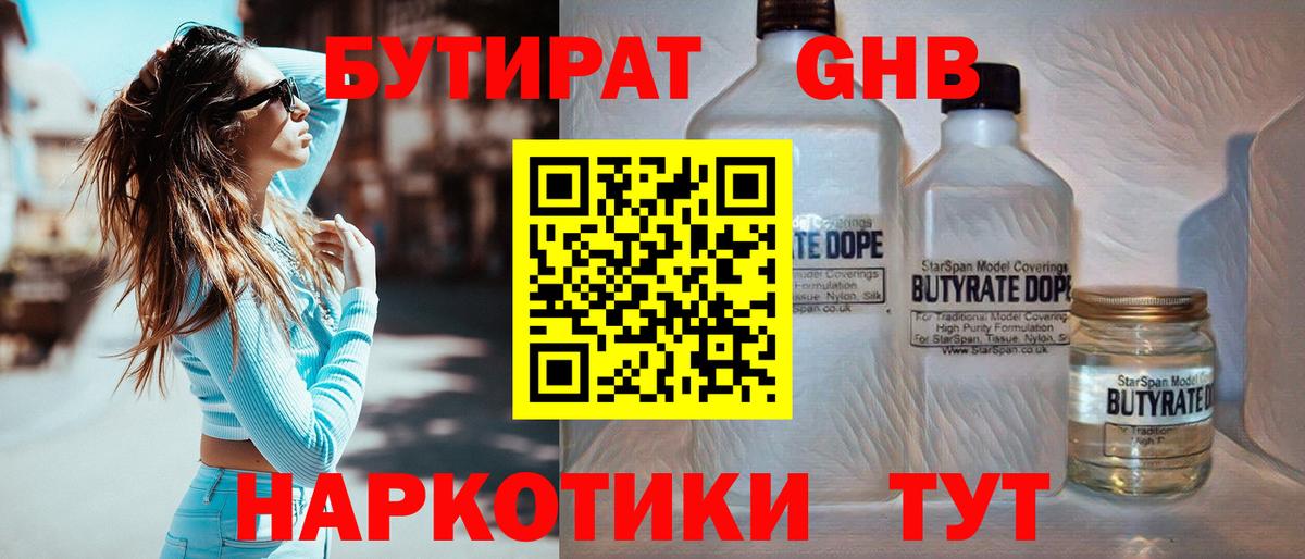 БУТИРАТ  Вход с VPN  Горно-Алтайск  Бутират BDO 