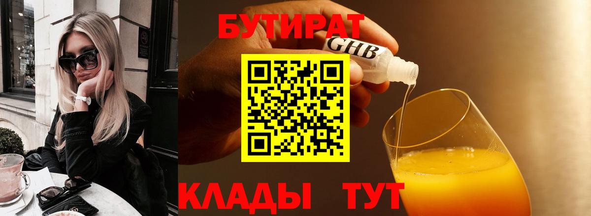 БУТИРАТ бутик Горно-Алтайск