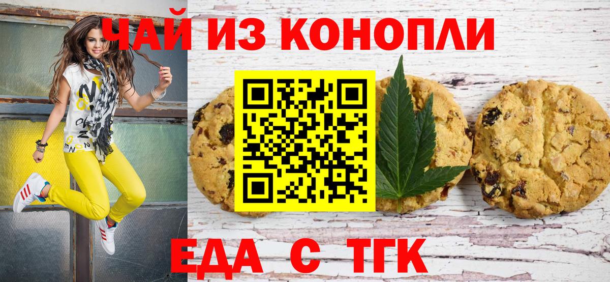 Горно-Алтайск  Печенье с ТГК марихуана  Вход с VPN 