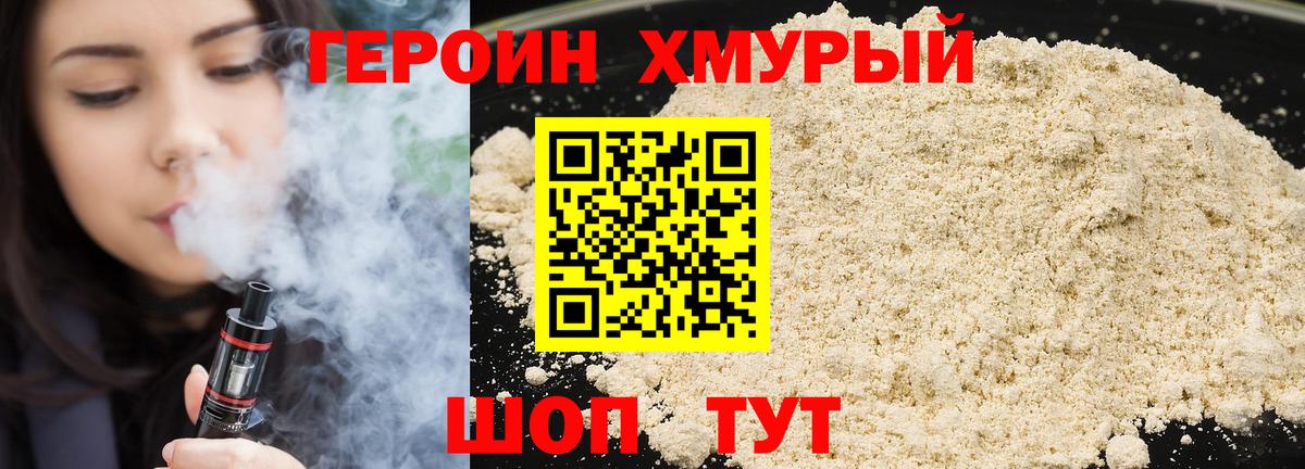 Героин Heroin Горно-Алтайск