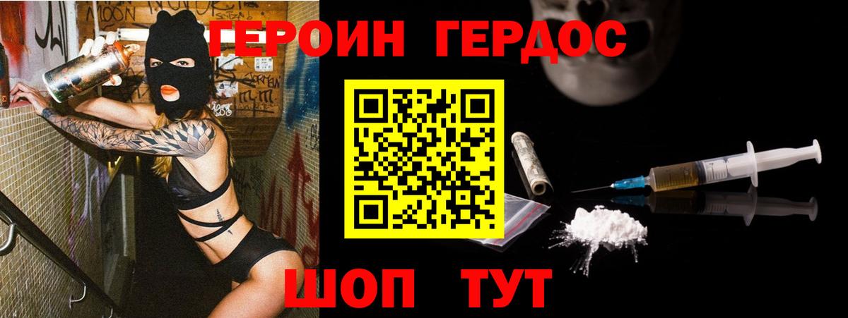 Героин Heroin  Вход с VPN  Героин  Горно-Алтайск 